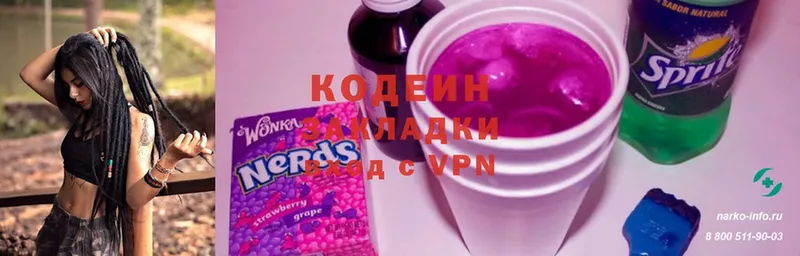 KRAKEN   Георгиевск  Кодеин напиток Lean (лин) 